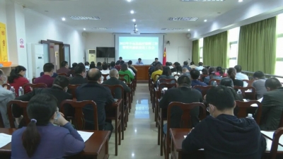 平远县召开医疗保障暨党风廉政建设工作会议