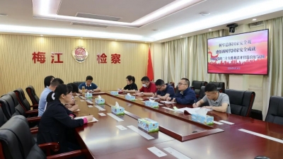 梅江区人民检察院开展“全民国家安全教育日”主题系列活动