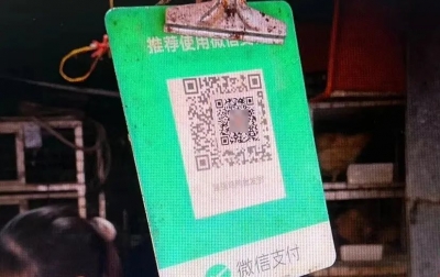 当心！有人调包收款二维码，已有商家遭损失！