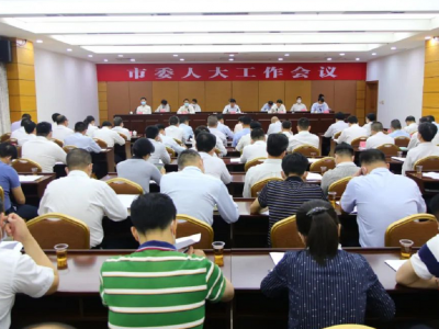 兴宁市委人大工作会议召开：加强党对人大工作的领导 开创新时代兴宁人大工作新局面