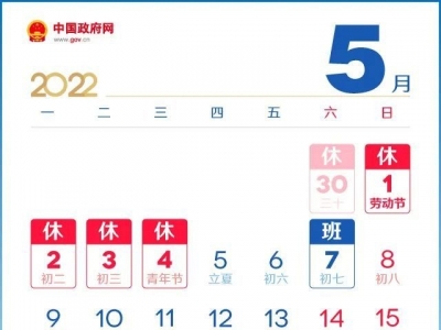 五一小型客车免收通行费！下周日要正常上班