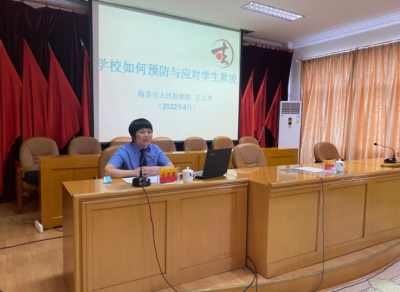 预防欺凌，共护未来！梅县区检察官为全区中小学校长上专题法治课