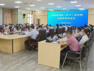 梅县区政府党组（扩大）会议和区政府常务会议召开