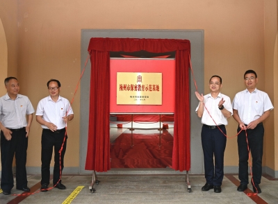 平远这个“梅州市保密教育示范基地”，挂牌！