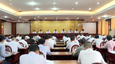 平远县深入打好污染防治攻坚战工作推进会召开