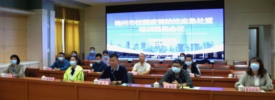 未雨绸缪！全市校园疫情防控应急处置培训会举行