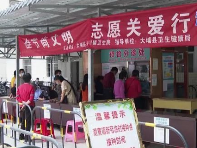 持续发力！大埔县60岁以上人群第一剂接种覆盖率达88.02%