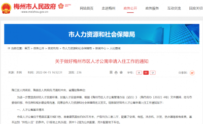 筑巢留凤 拎包入住！梅州市区人才公寓可申请啦，这份指南请收好→