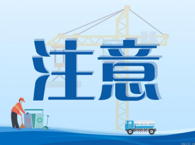 注意绕行！今明两晚，梅城东山大道这路段，封闭施工！