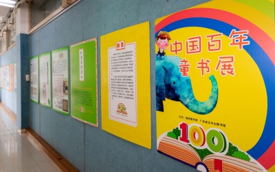 《中国百年童书展》在市剑英图书馆展出！展览时间持续至5月22日