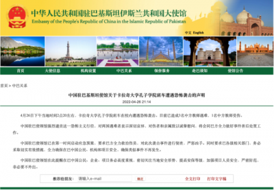 ​巴基斯坦卡拉奇大学孔子学院班车遭恐怖袭击，中国外交部表态