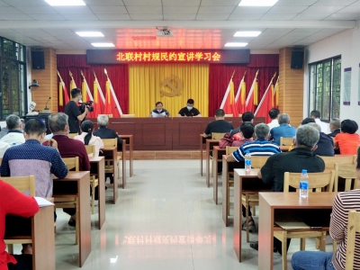 【文明村镇】“约”出文明乡风！梅江区西阳镇北联村召开村规民约宣讲学习会