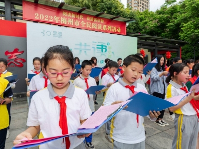 书香梅州有你有我！“品味书香•享阅读之乐”——2022粤澳“共读半小时”阅读活动今日举行