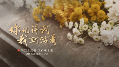 今年清明，请帮这40位烈士寻亲！