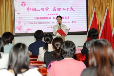 今天，梅州市“巾帼心向党 喜迎二十大”群众性宣传教育活动启动！