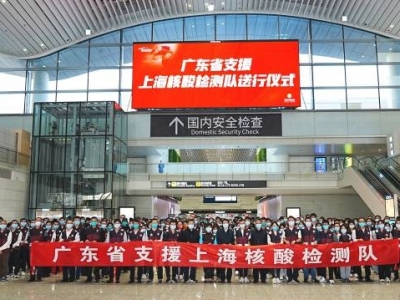 广东支援力量已到沪！同舟共济共克时艰，助力上海打赢防疫攻坚战