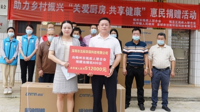 向梅州困难残疾人家庭捐赠400台油烟机！为这个爱心企业点个赞！