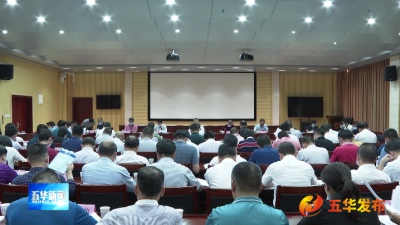 五华县委常委会召开会议 认真传达学习贯彻习近平总书记重要讲话精神