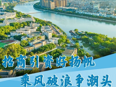 商机无限，赢在未来！我们在梅州，等你投资→