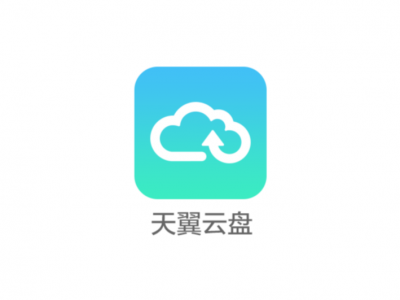 除了备份，天翼云盘还有这些大招！简直就是“万能仓库”！