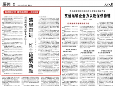 《人民日报》2版头条报道梅州“绿水青山就是金山银山”生动实践！一起来看→