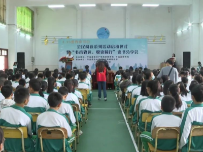 爱读书 读好书 善读书！平远县举办全民阅读系列活动启动仪式暨读书分享活动