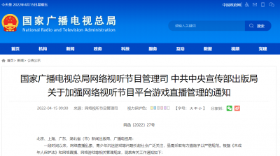 两部门：严禁违法失德人员利用直播发声出镜