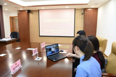 “云端”来帮教，守“未”不“掉线”！全市首场家庭教育网络指导课“开课”