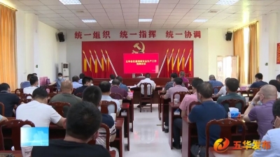 五华县召开住建领域安全生产工作视频会议