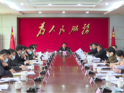 平远县召开安全生产委员会会议