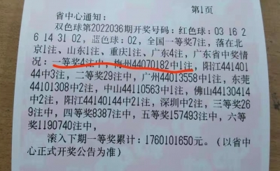 逾803万元！梅州一彩民喜中双色球一等奖