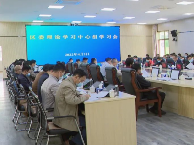 梅县区委党组理论学习中心组召开专题学习会