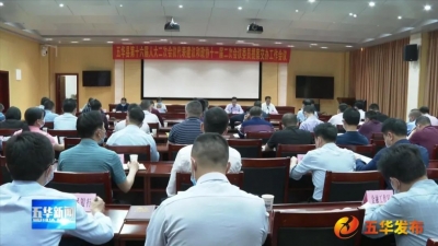 五华县召开人大代表建议和政协委员提案交办会议