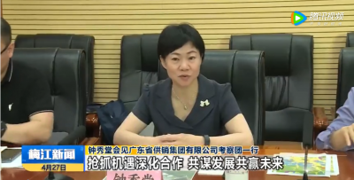 钟秀堂会见广东省供销集团有限公司考察团一行：抢抓机遇深化合作 共谋发展共赢未来