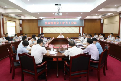 丰顺县委常委会（扩大）会议召开