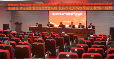 2022年全市文化广电旅游工作会议召开：做大做强做优文化广电旅游事业