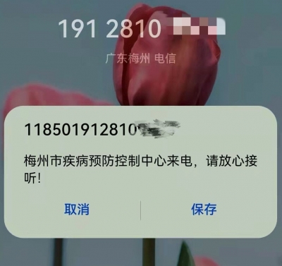 助力梅州疫情防控！中国电信“来电名片”，让市民放心接电话！