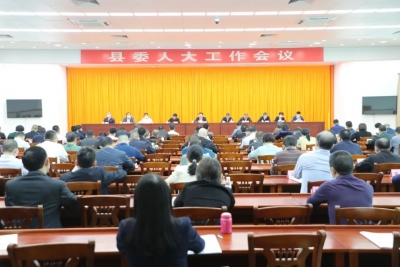 丰顺召开县委人大工作会议：在新起点上不断开创丰顺人大工作新局面