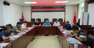 丰顺县政府与县总工会召开联席会议