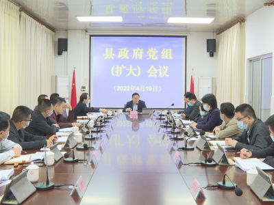 刘裕君主持召开县政府党组（扩大）会议：以实实在在的工作成效诠释苏区干部的责任担当