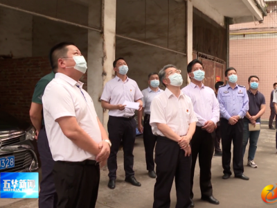 朱少辉率队开展“五一”节前安全生产、疫情防控和森林防灭火大检查