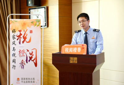好家风与税同行！梅州平远县税务局举办“税阅橙香”世界读书日活动