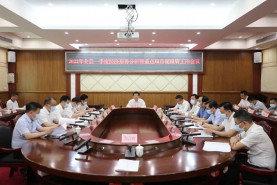 2022年丰顺县一季度经济形势分析暨重点项目促投资工作会议召开