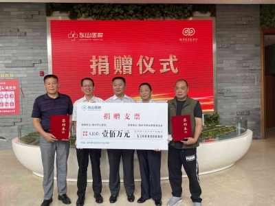 东山医院捐赠100万元！助力梅州疫情防控和医疗健康事业建设