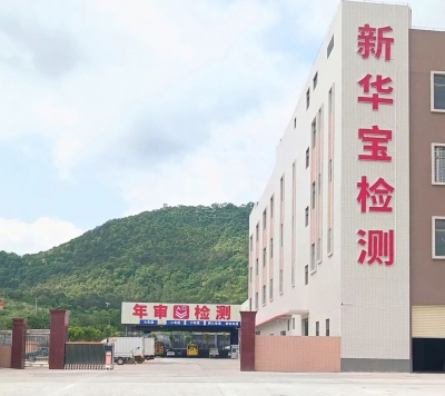 周知！兴宁新华宝检测站整体搬迁将暂停受理车驾管业务！