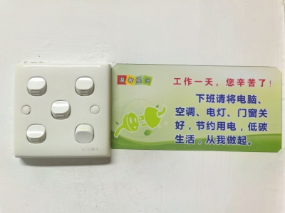 空调不低于26℃、3层以下尽量走楼梯...梅州积极落实倡导节约用电工作