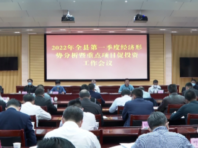 五华召开2022年第一季度经济形势分析暨重点项目促投资工作会议