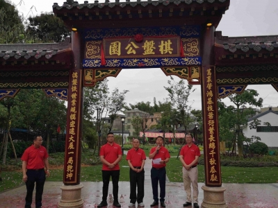 乡贤捐资千万建公园！丰顺县留隍镇葛布村棋盘公园揭牌开园