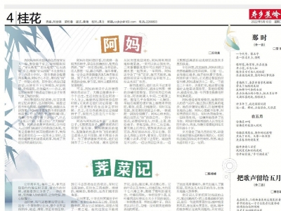 寿乡蕉岭·桂花