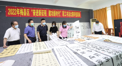 梅县区举行“奋进新征程 建功新时代”职工书法比赛评比活动